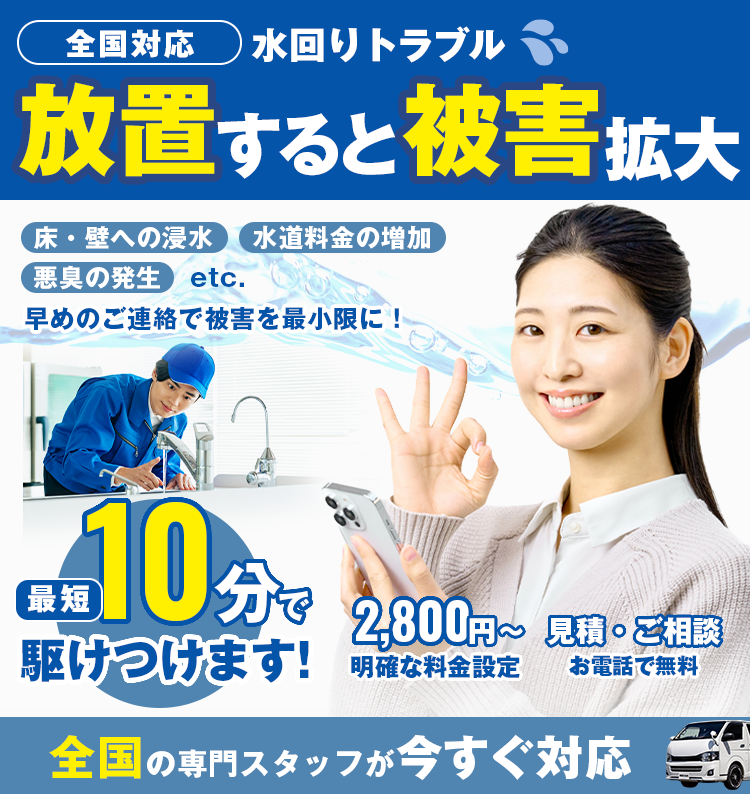 最短10分で駆けつけます!