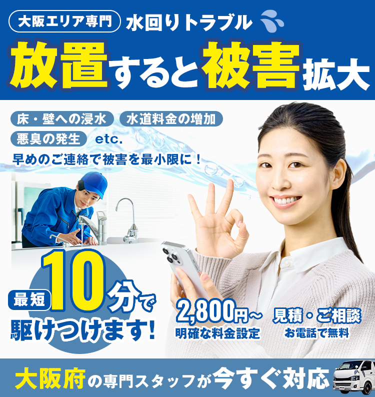 最短10分で駆けつけます!